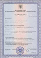 Certificate RTN russia