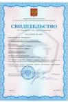 Pattern approval certificate of measuring instruments  russia